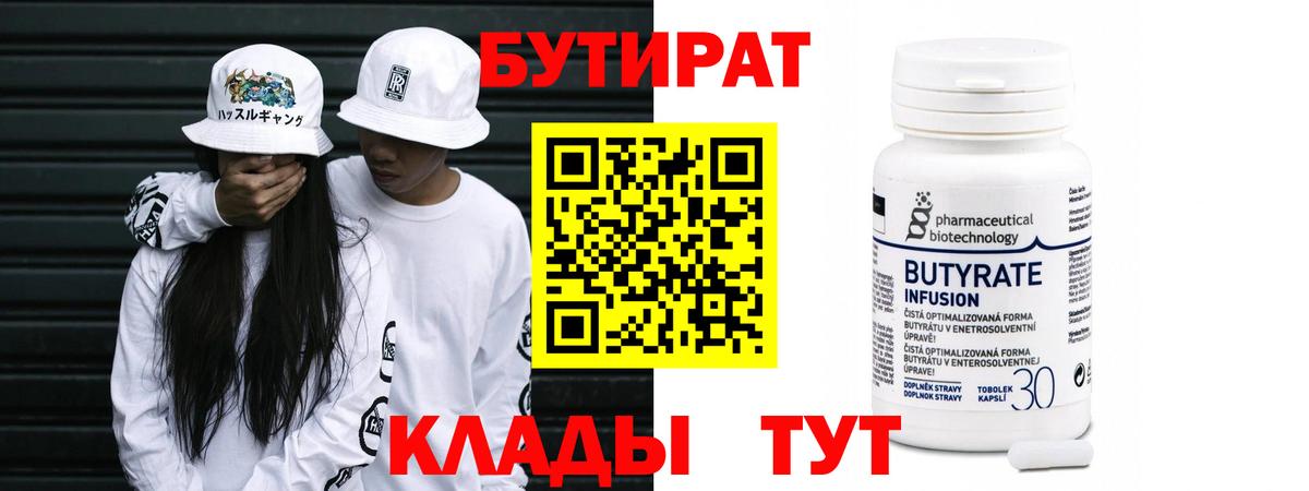 Бутират бутик  Вход с VPN  Когалым 