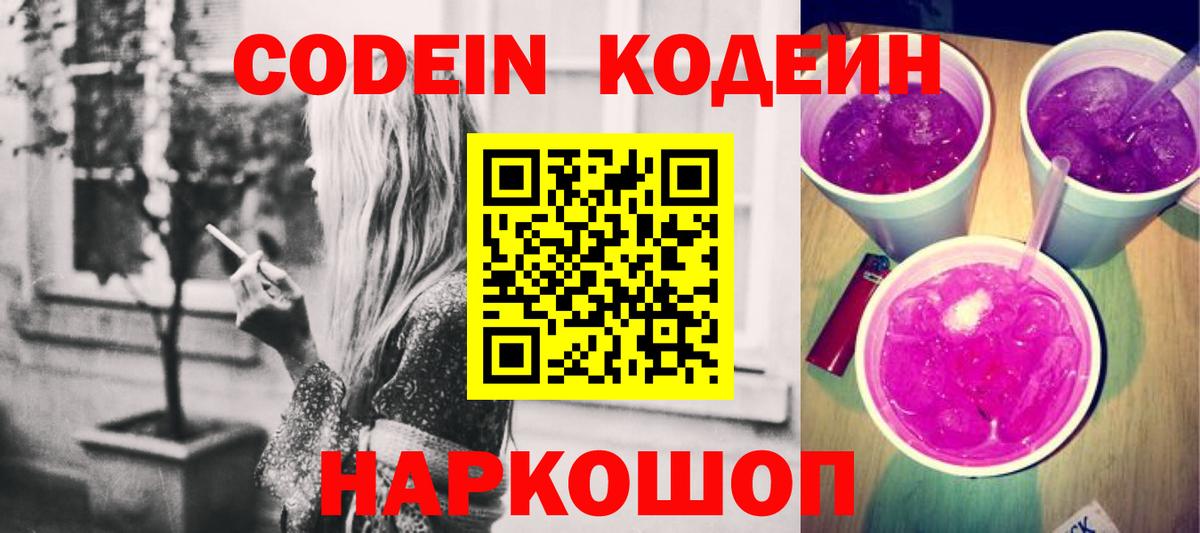Когалым  Codein Purple Drank  Вход с VPN 