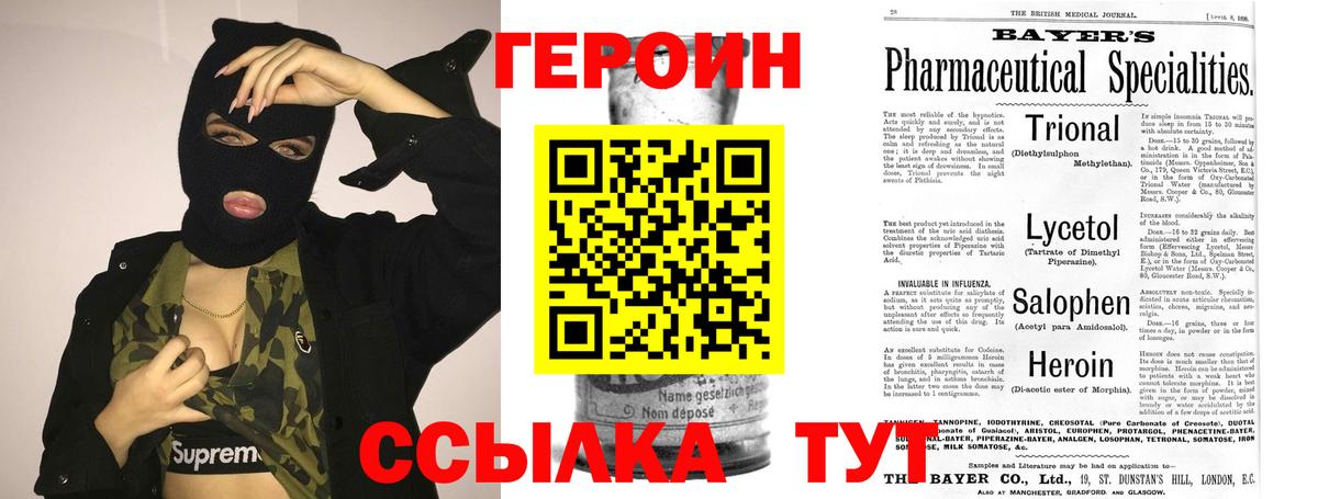 ГЕРОИН Heroin  Вход с VPN  Когалым 